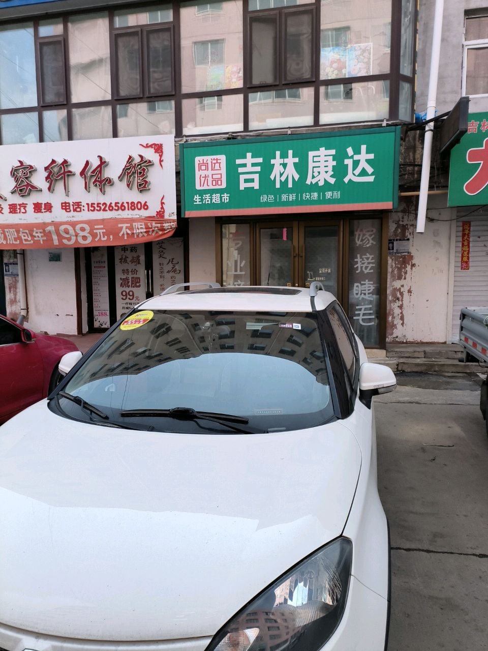 尚选优品生活超市(解放北路店)