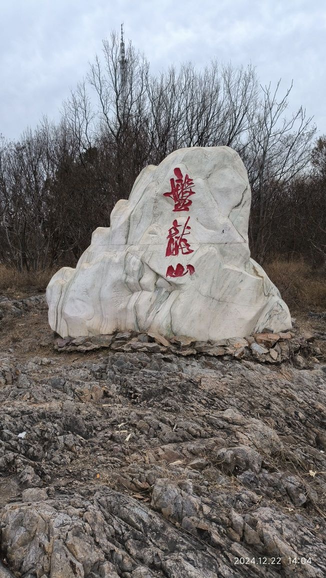 盘龙山公园