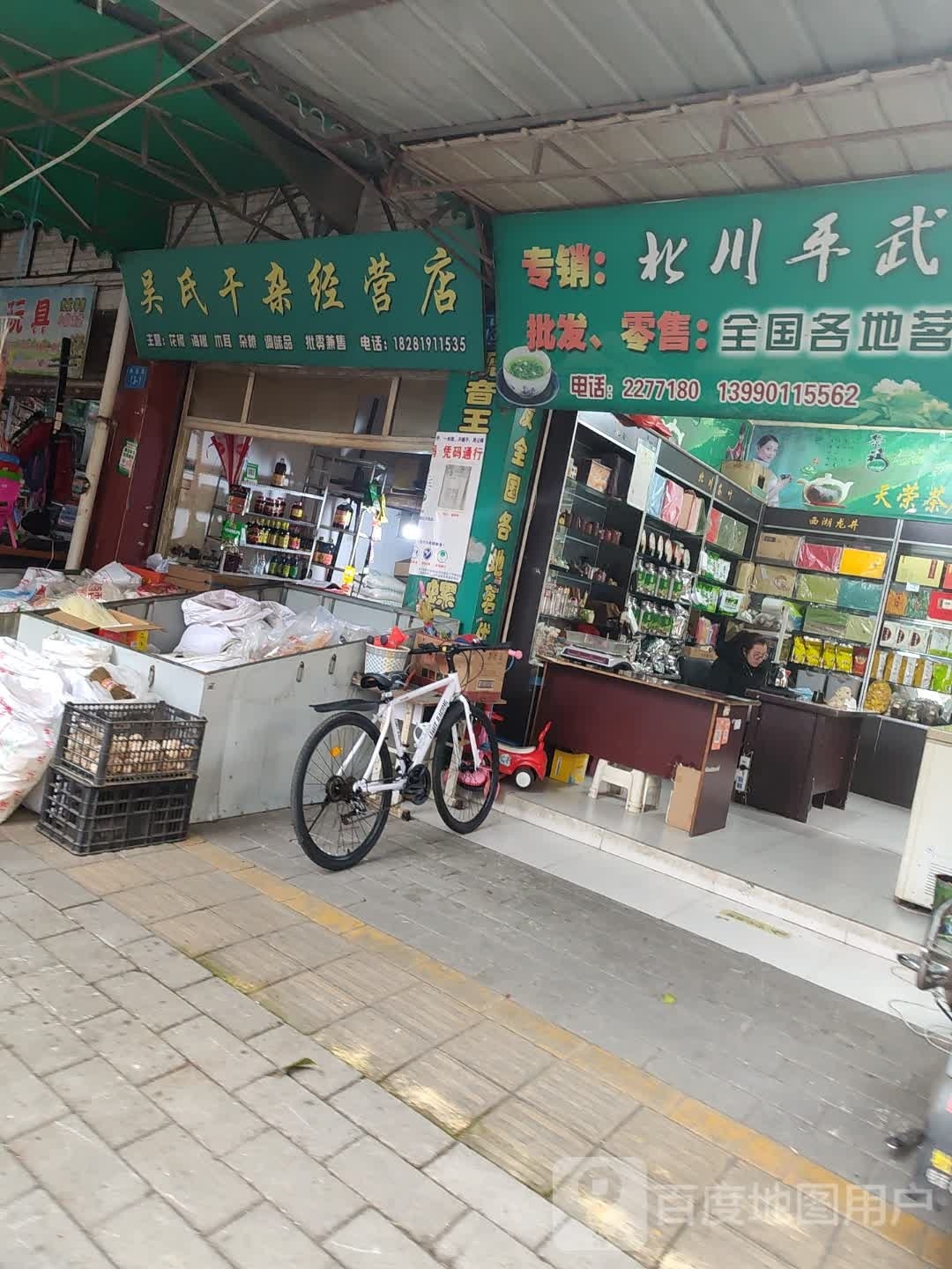 平武茶叶