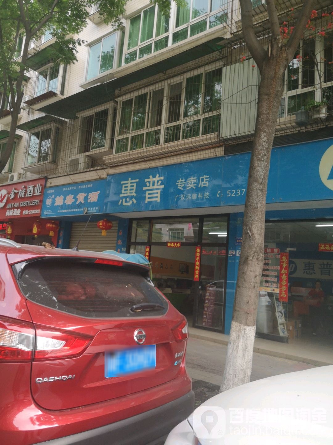 广汉远棚科技(惠普专卖店)