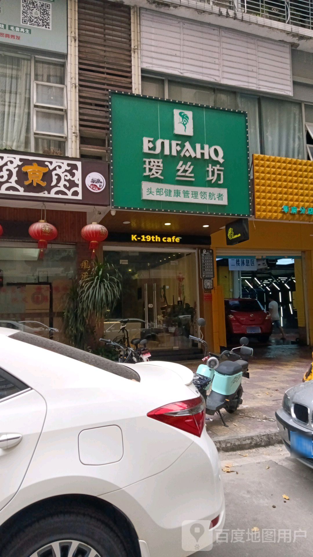 瑷丝坊头部养身养发馆(通惠路店)