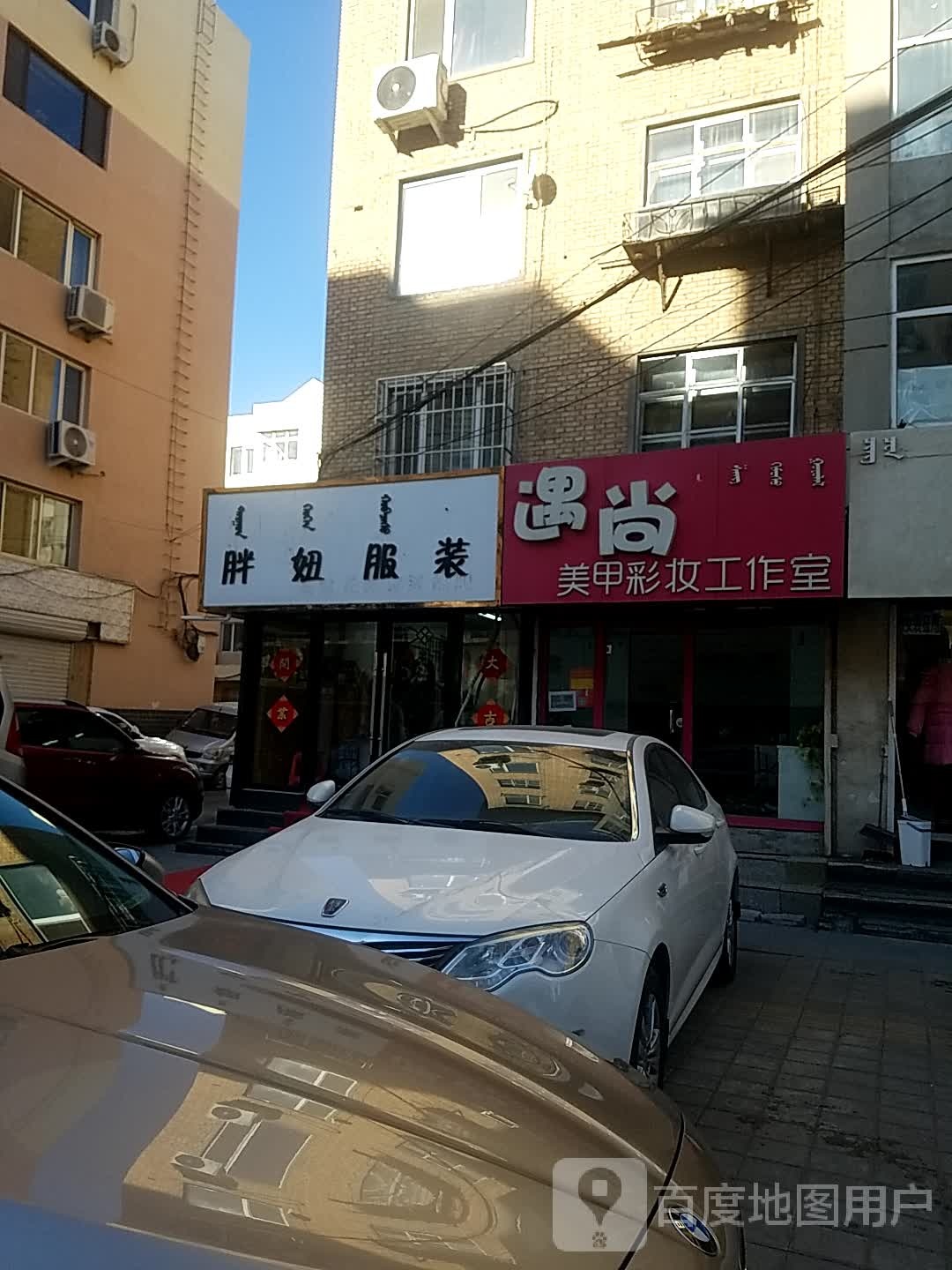 遇尚美容彩妆工作室