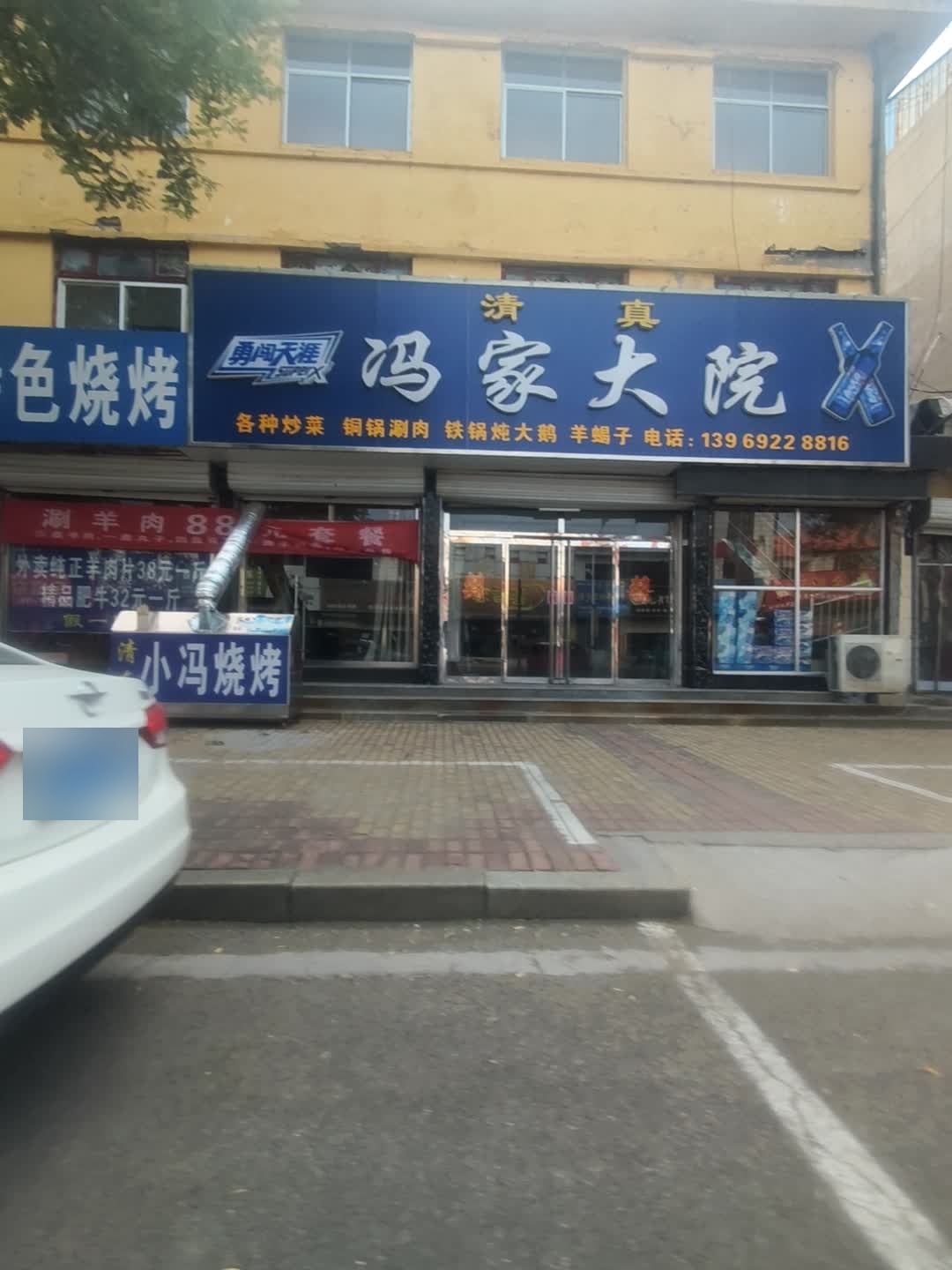 清真冯家大院