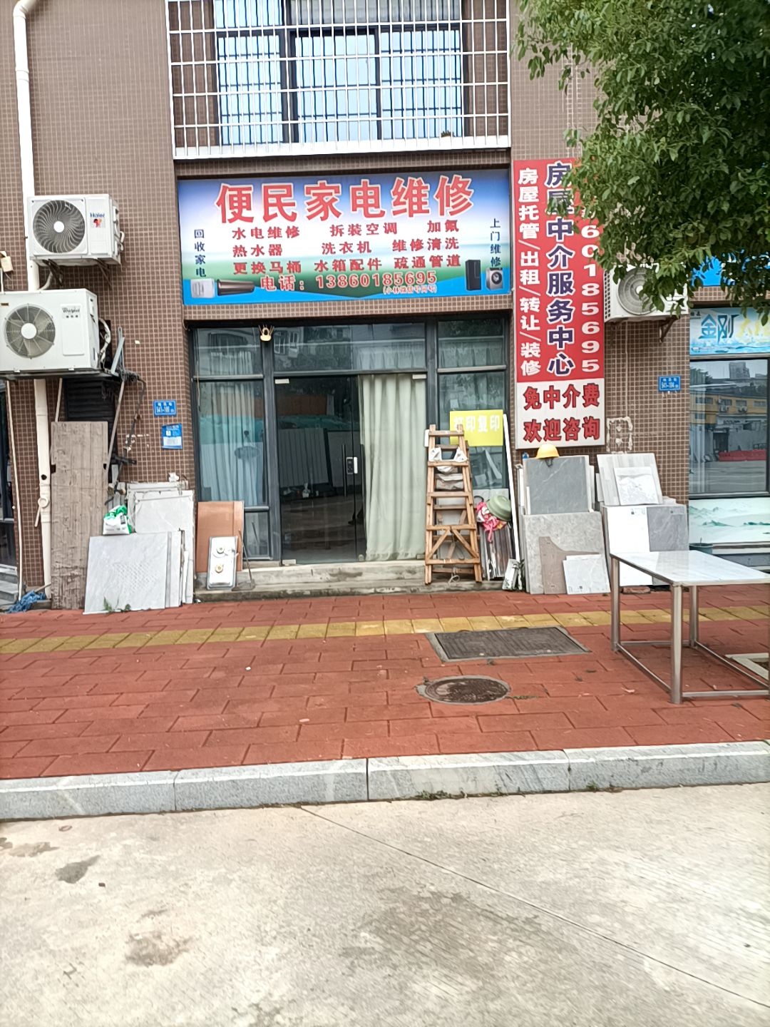 便民家电维修