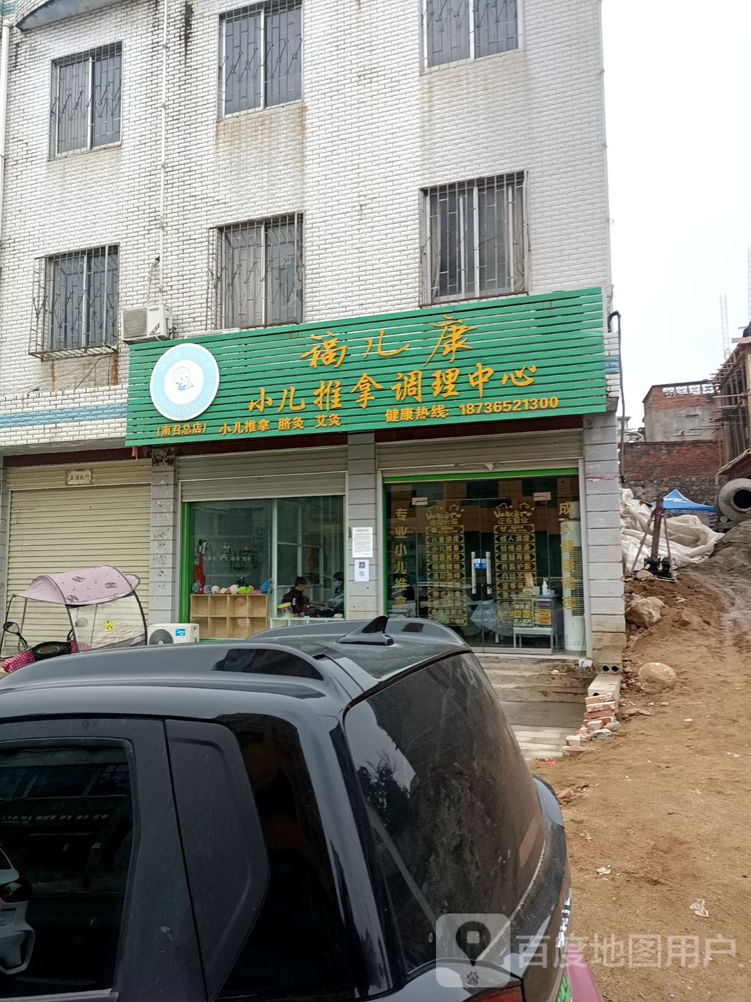 福儿康小儿推拿调理中心(南召总店)