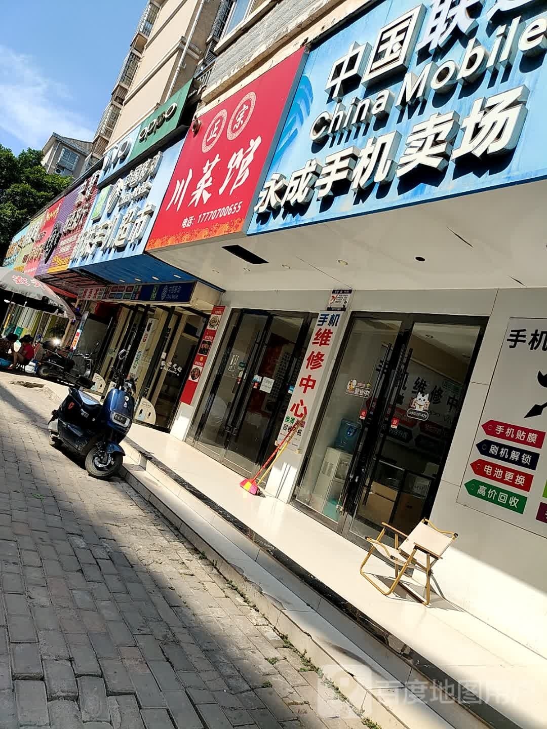政宗川菜馆(金坪西路店)