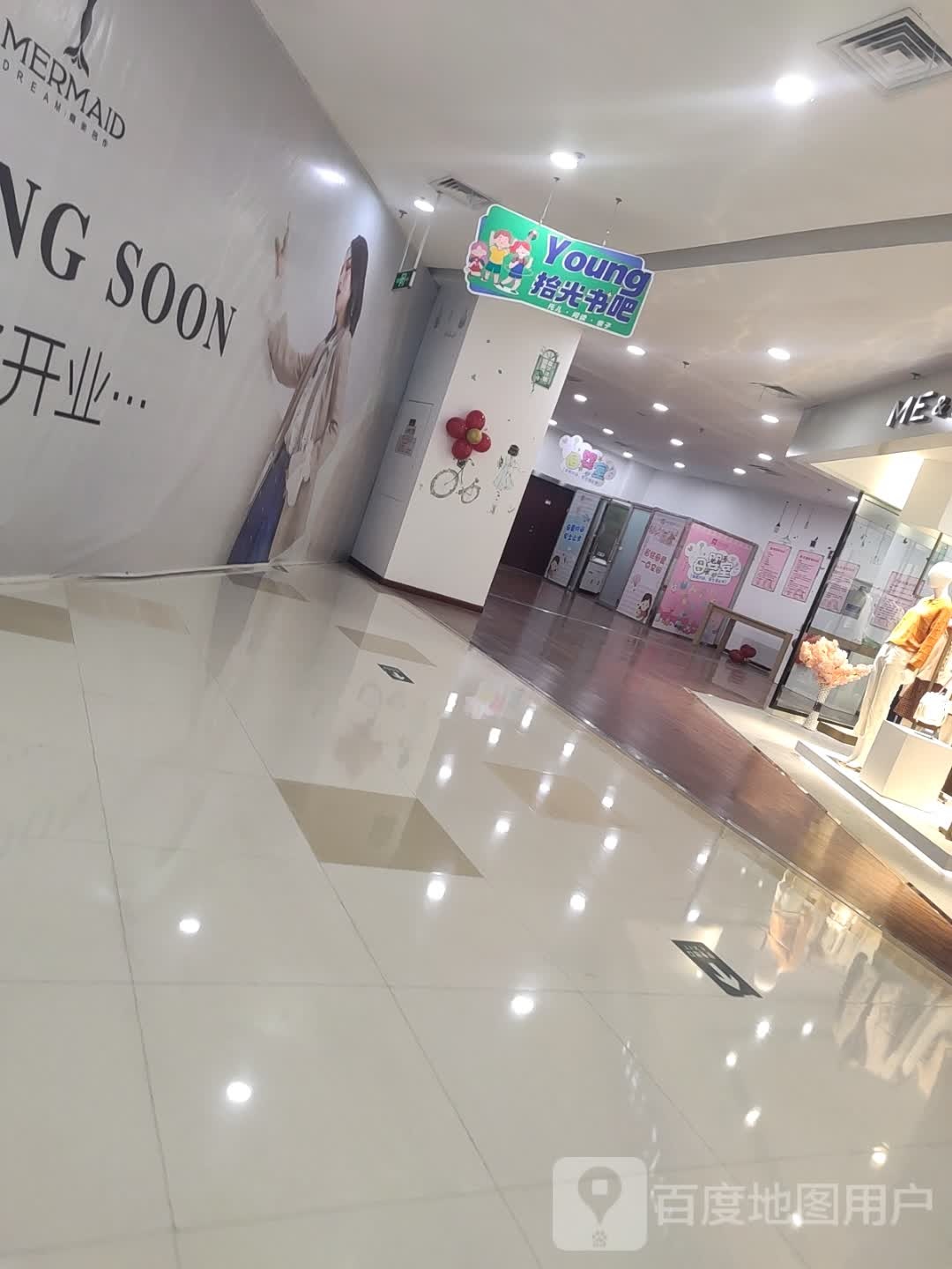 时光书吧(扬中中央商场店)