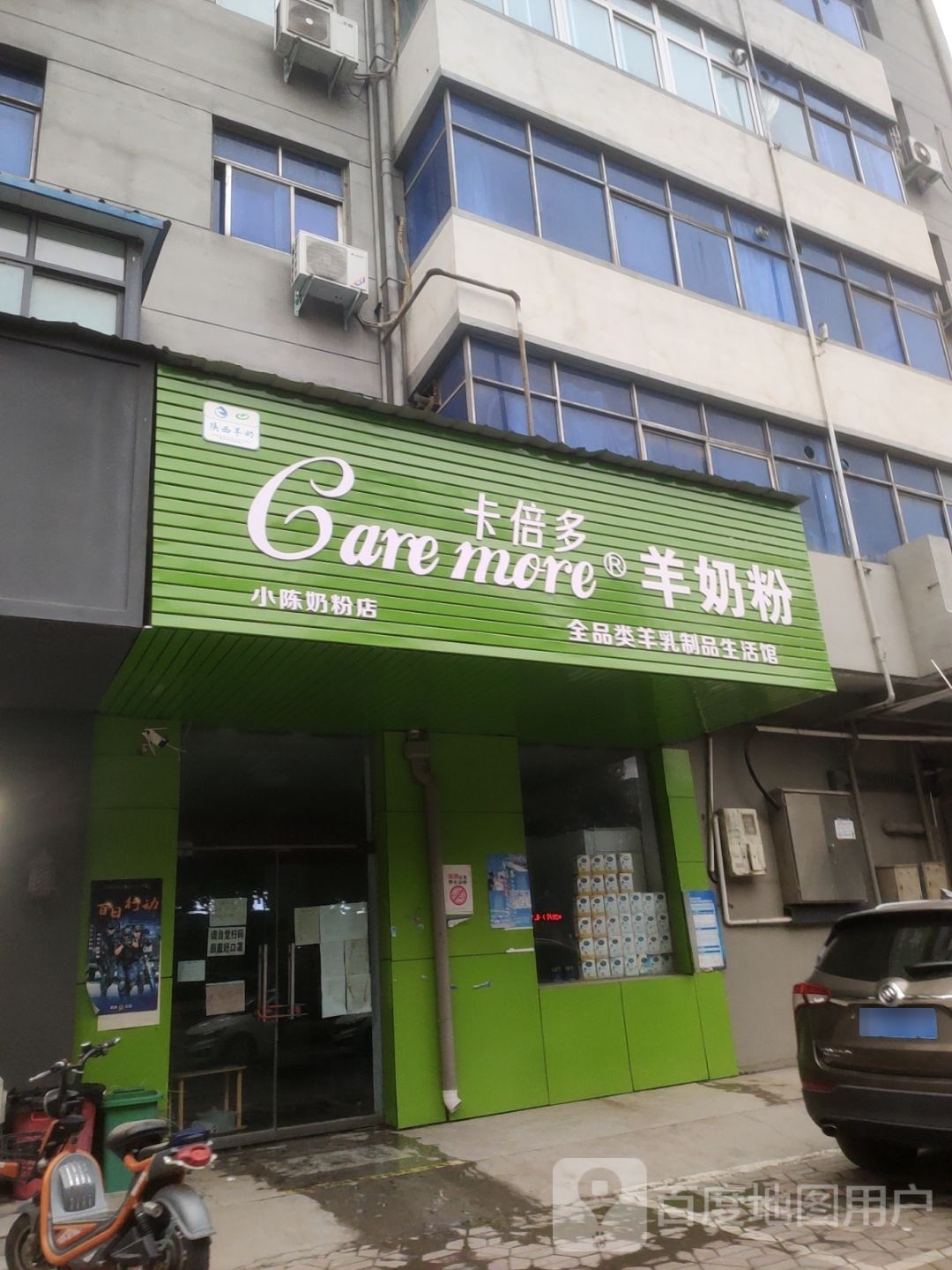 卡倍多羊奶粉(登封路店)