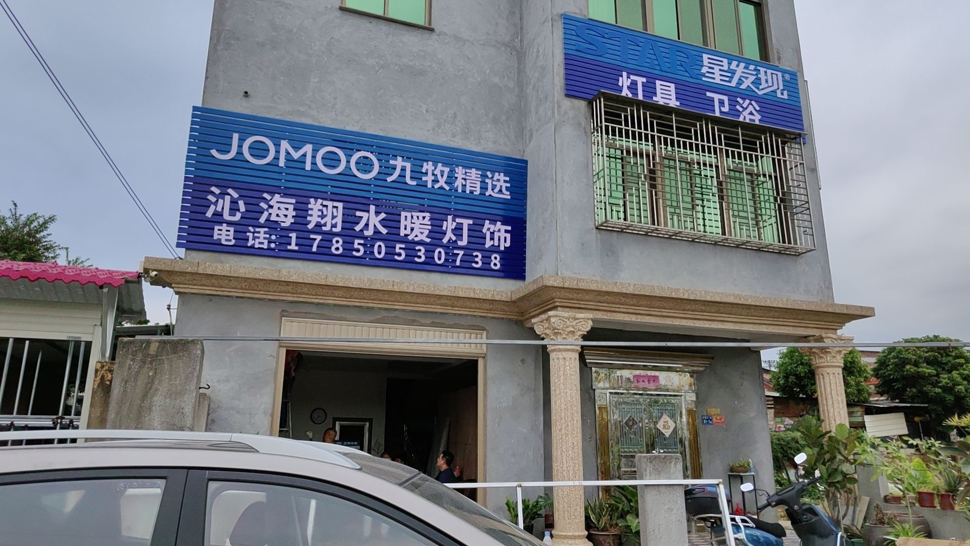 沁海翔水暖灯饰