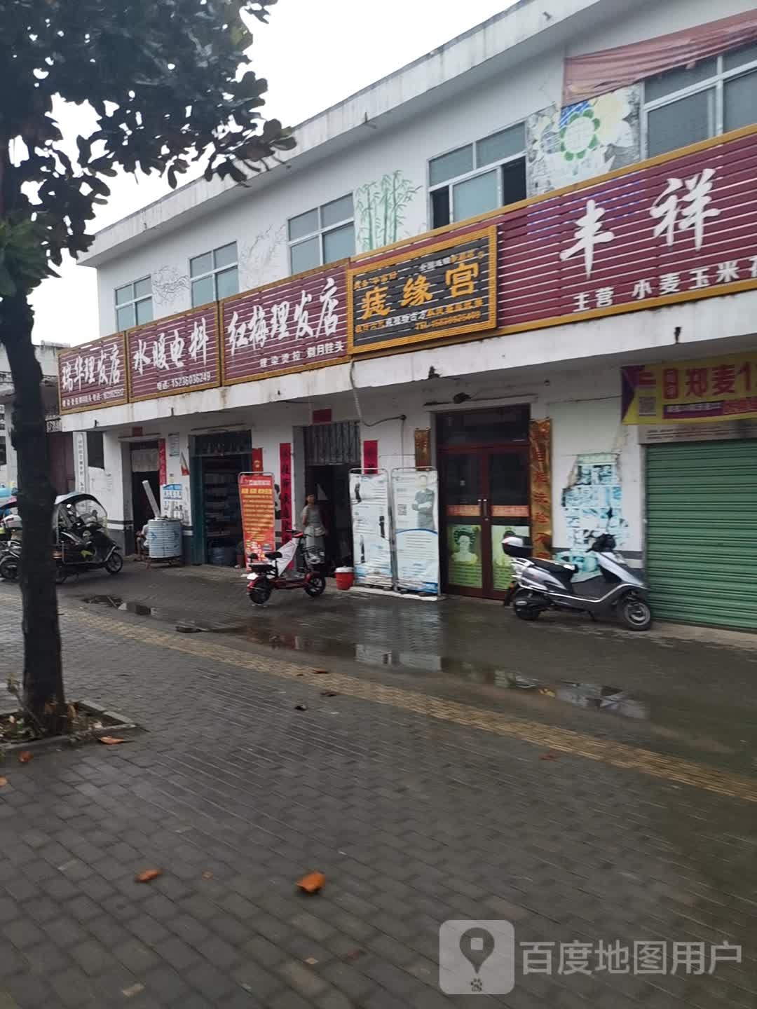 红梅理发店