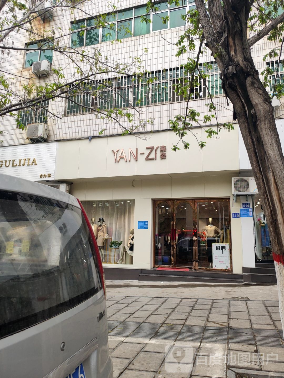 巩义市燕姿服饰(桐本路店)