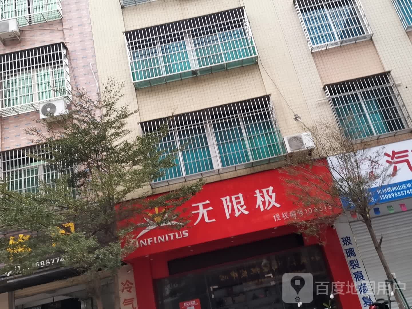 无限极(华月中路店)
