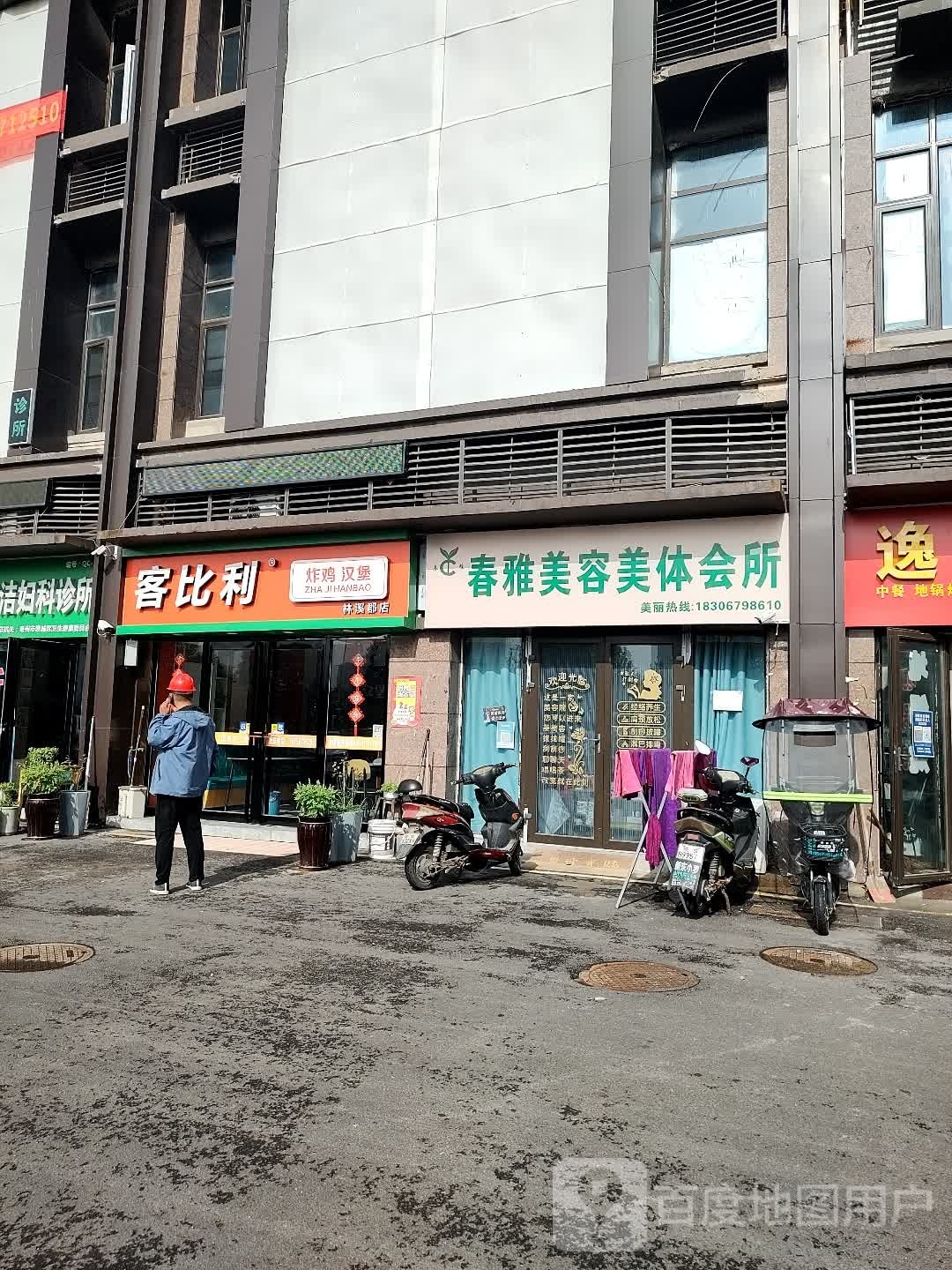 春雅美容美体会所(振谯路店)
