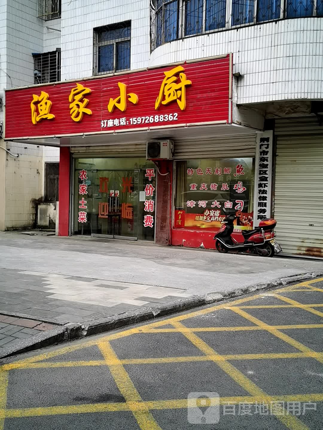 鱼家小厨(泉口路店)