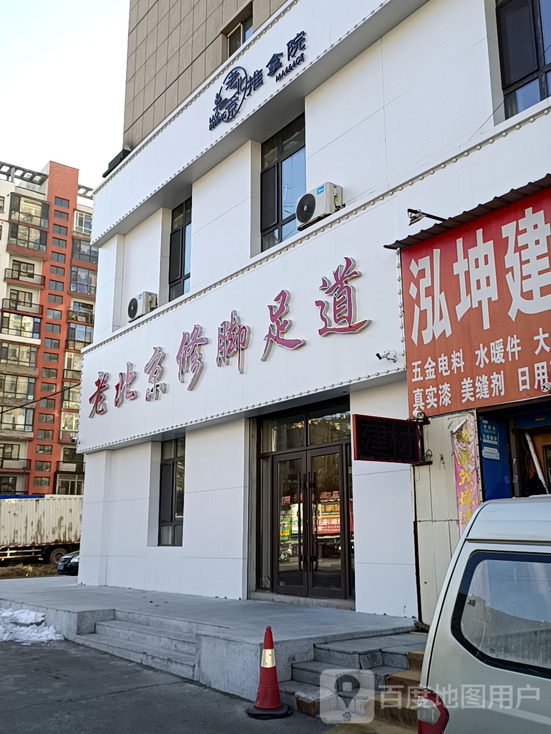 北京京推拿院