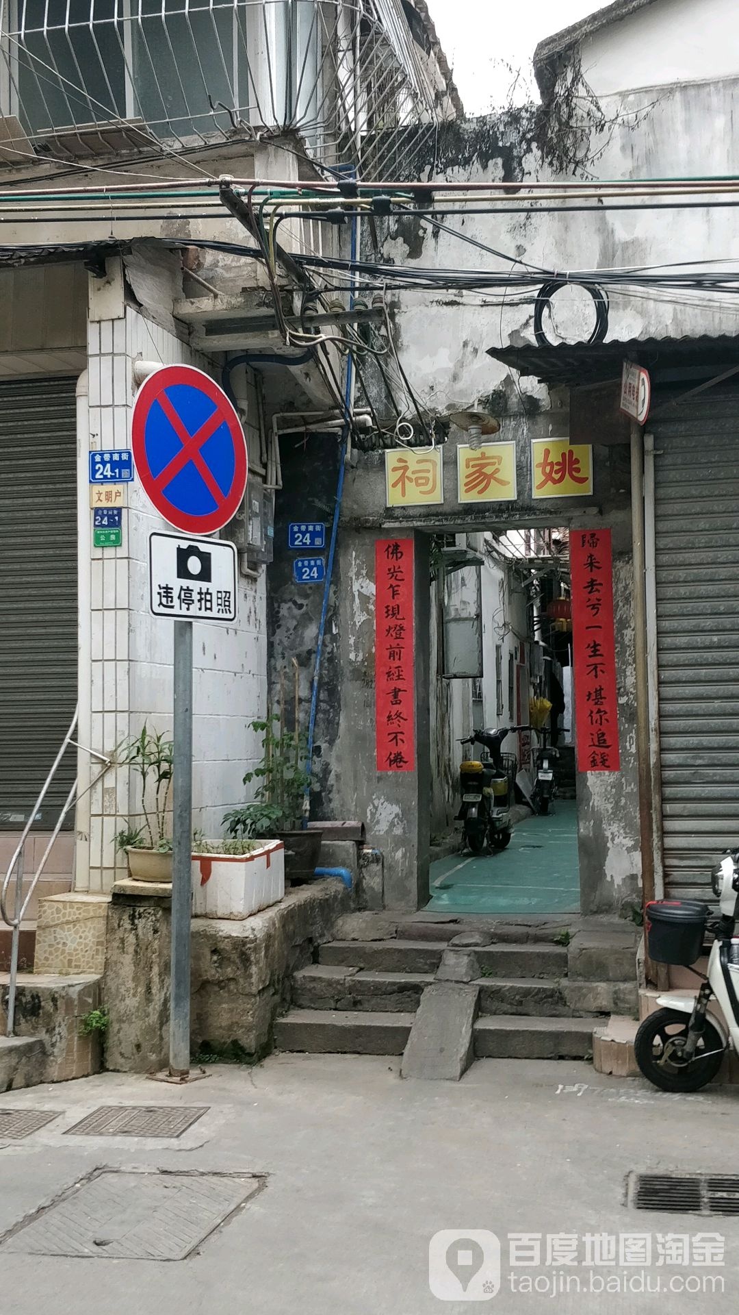 张家祠