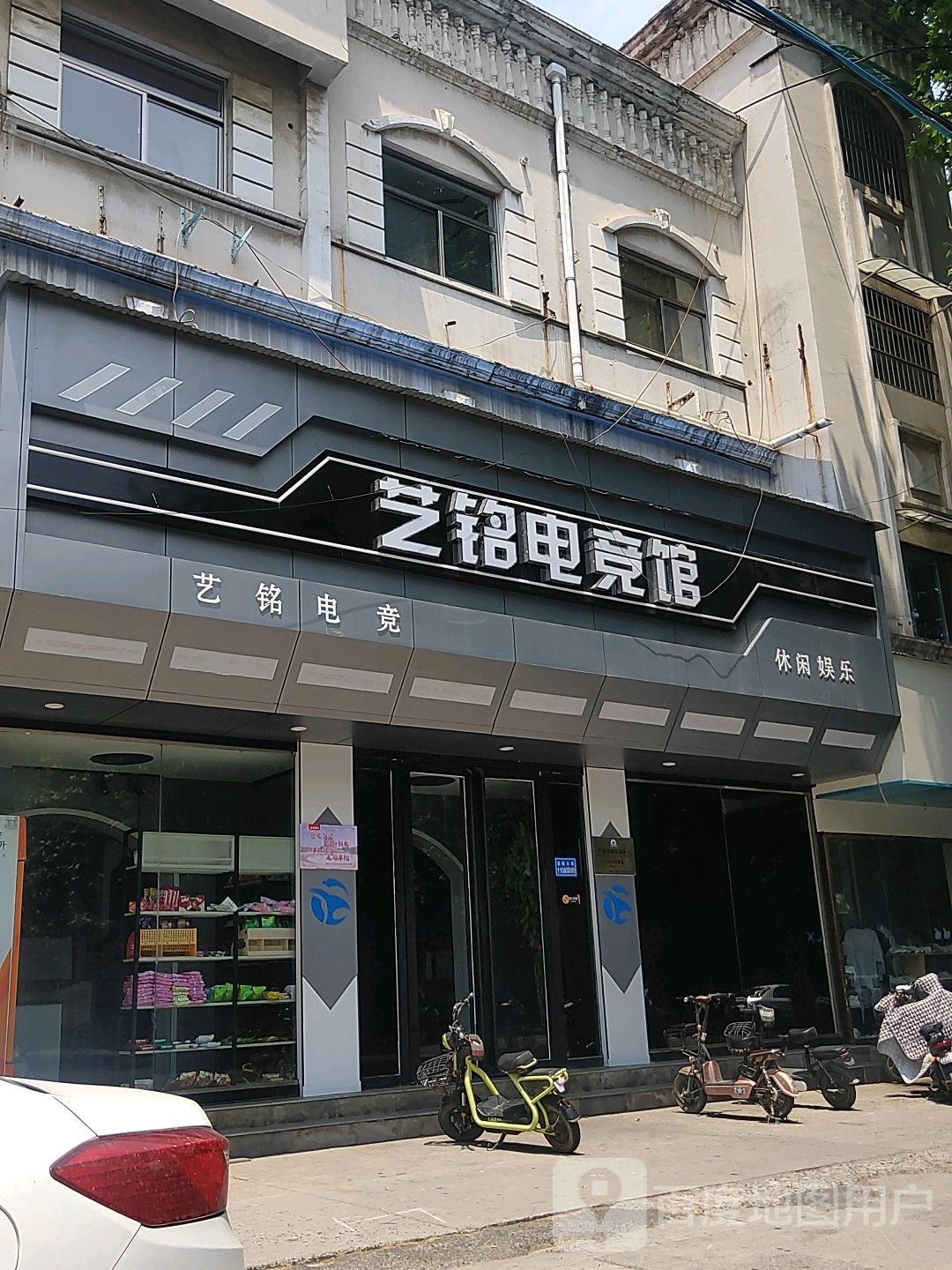 艺成电竞馆馆(温县店)