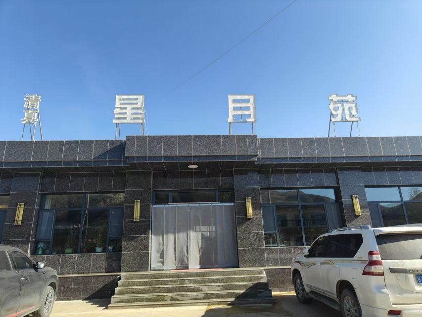 清真星月苑餐厅