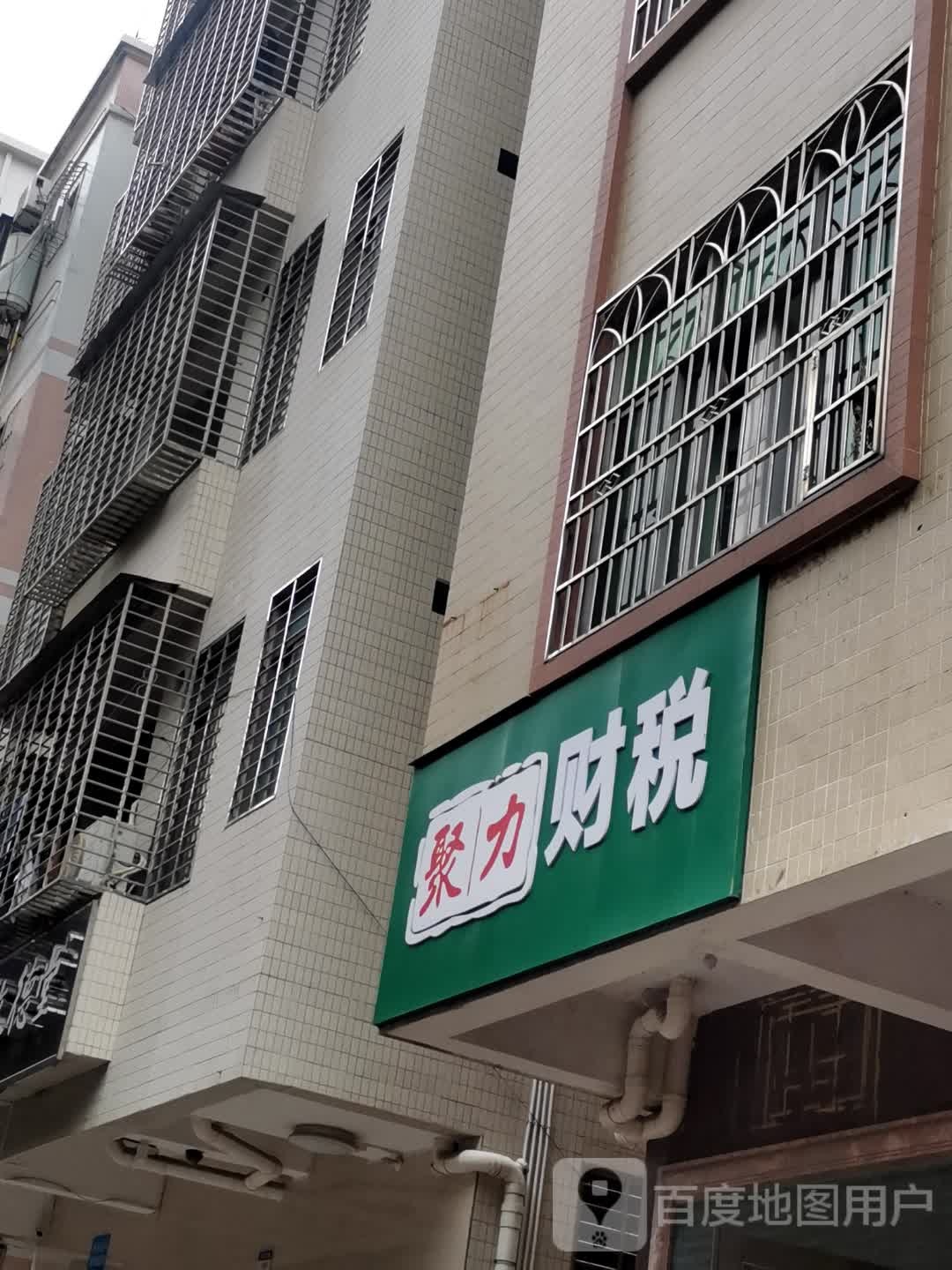 聚力财税
