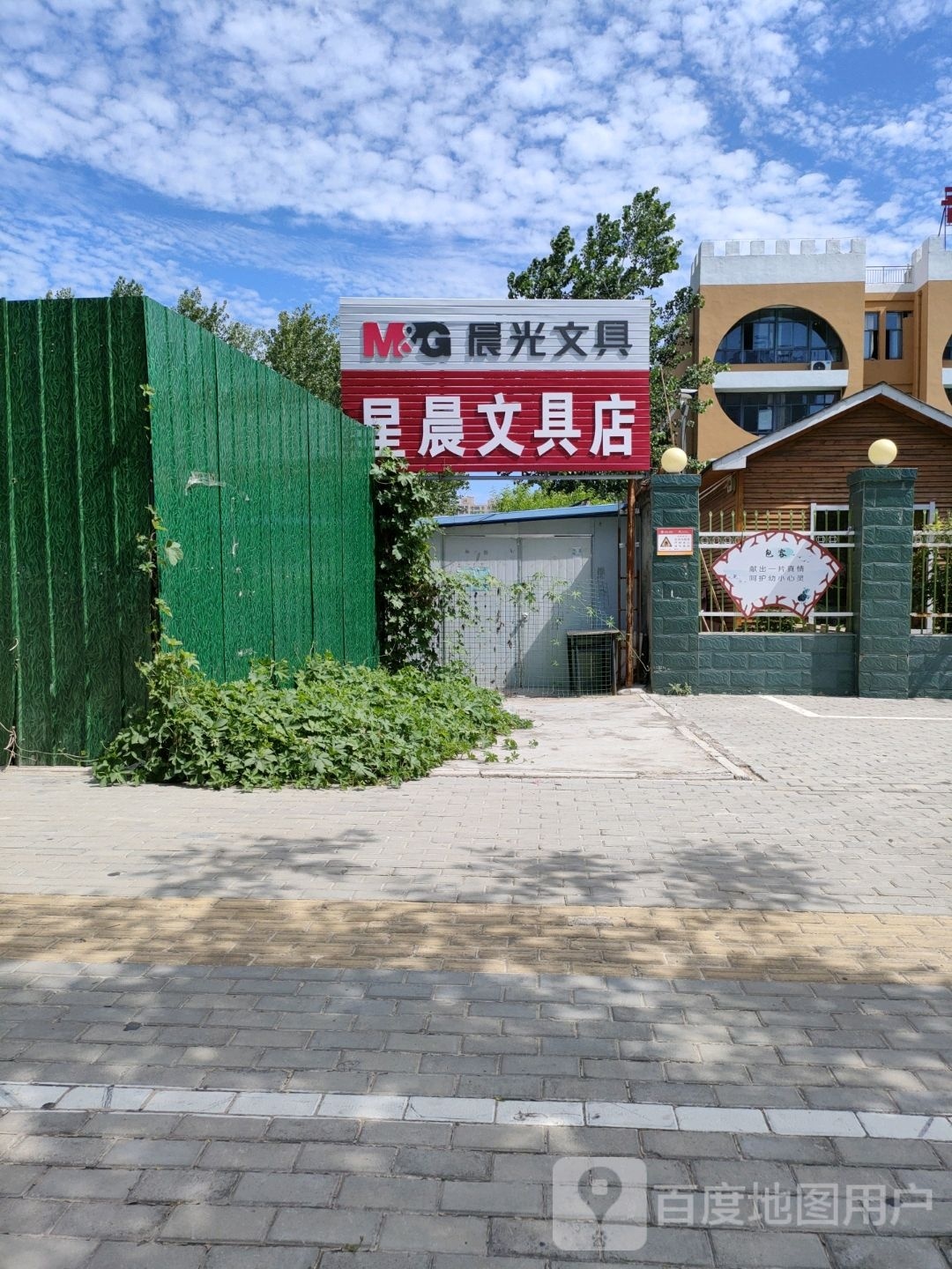 永城市晨光文具(广场路店)