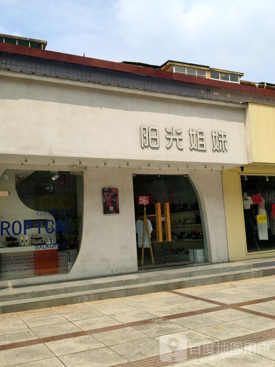 荥阳市阳光姐妹(康泰路店)