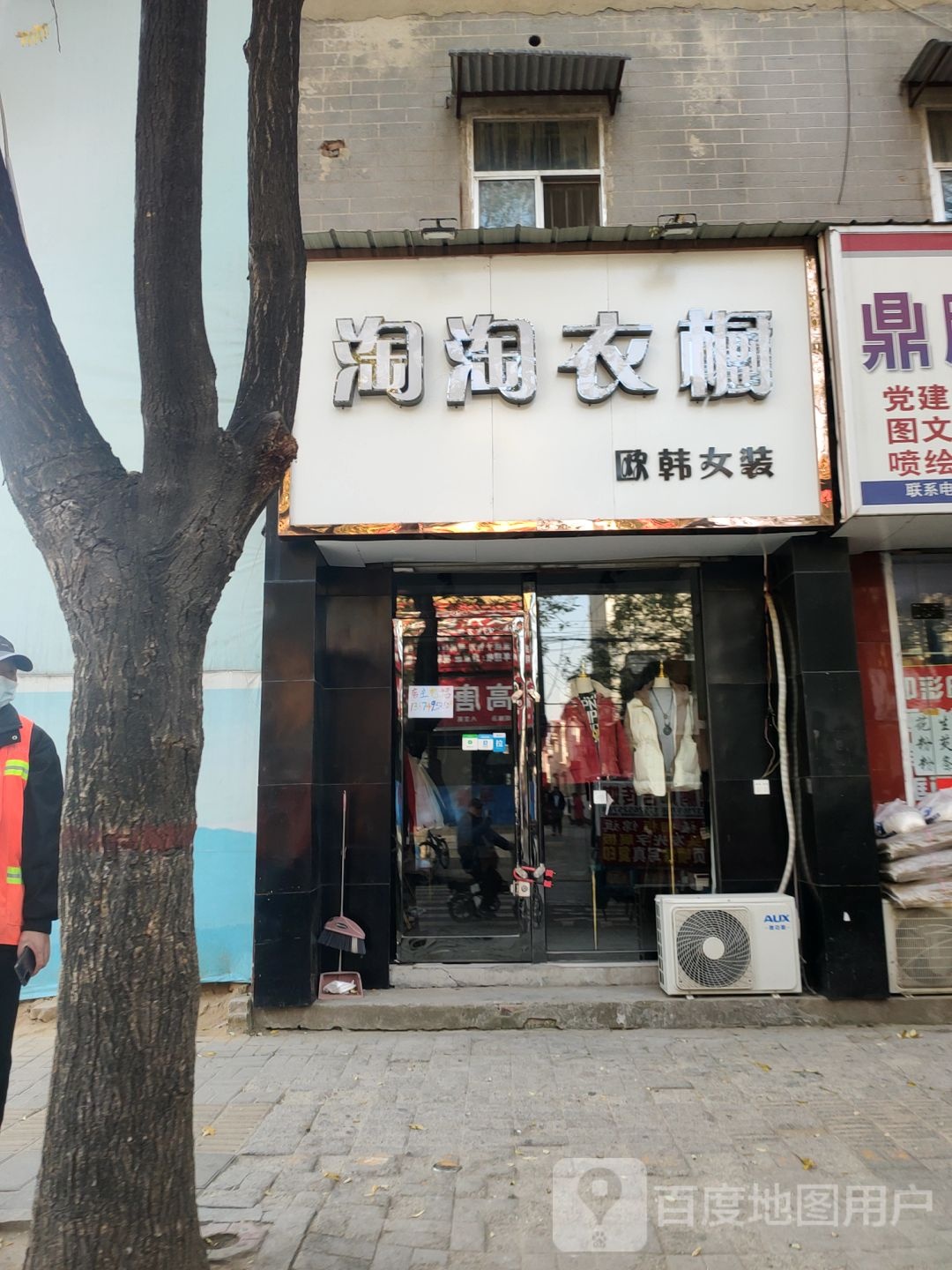 新郑市淘淘衣橱