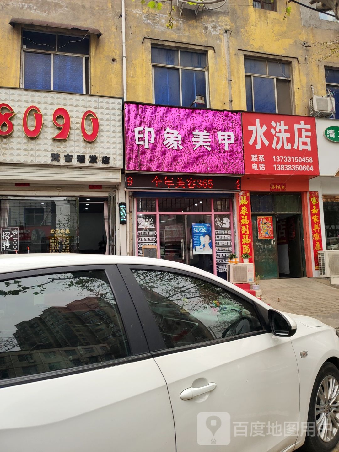 荥阳市印象美甲(塔山路店)