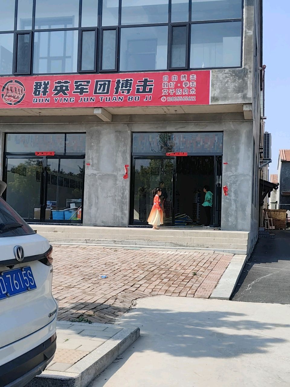 群英军团搏击