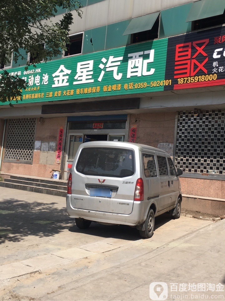 金星汽配(龙岗路店)