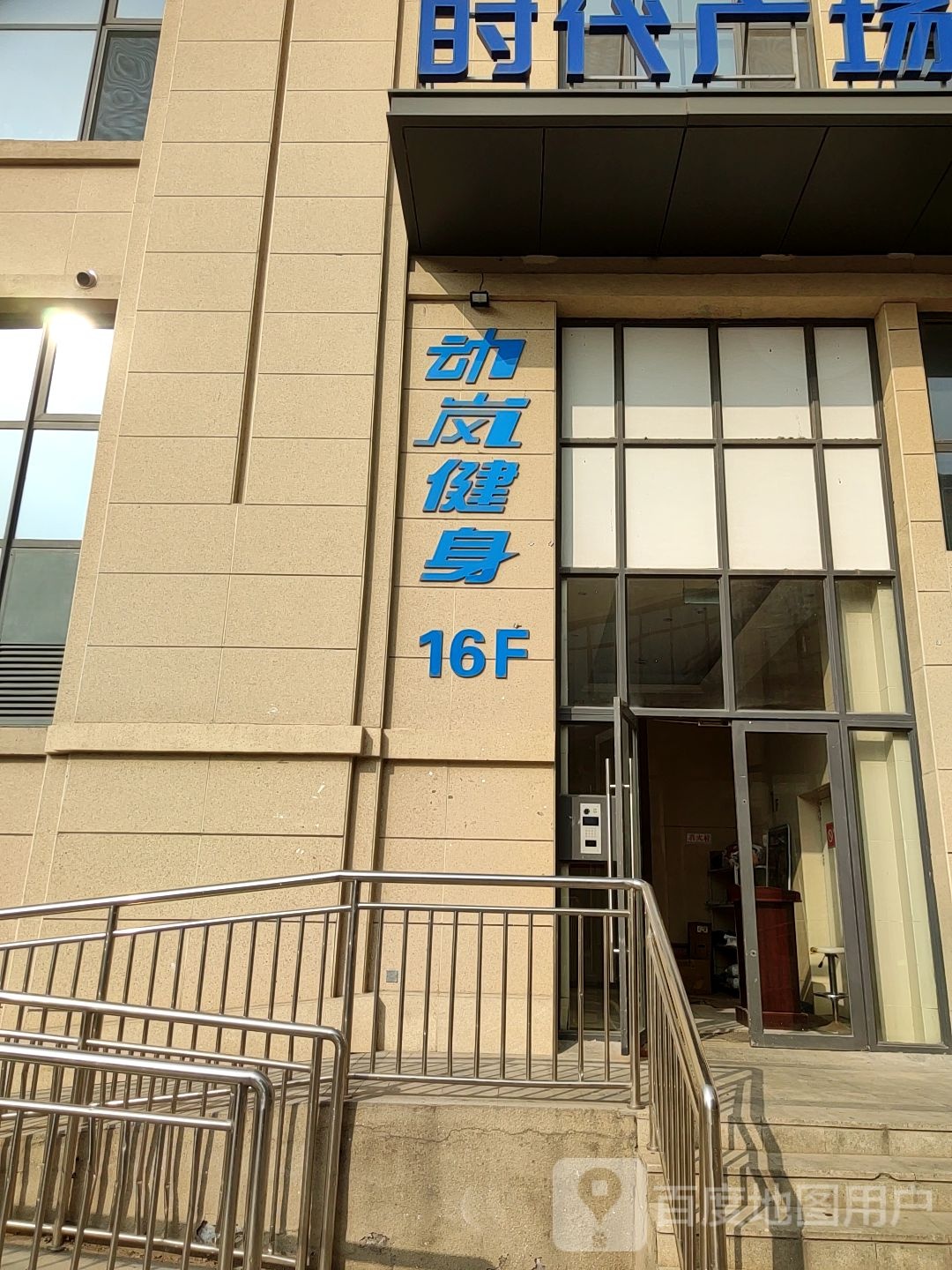 动岚健身(长江路店)