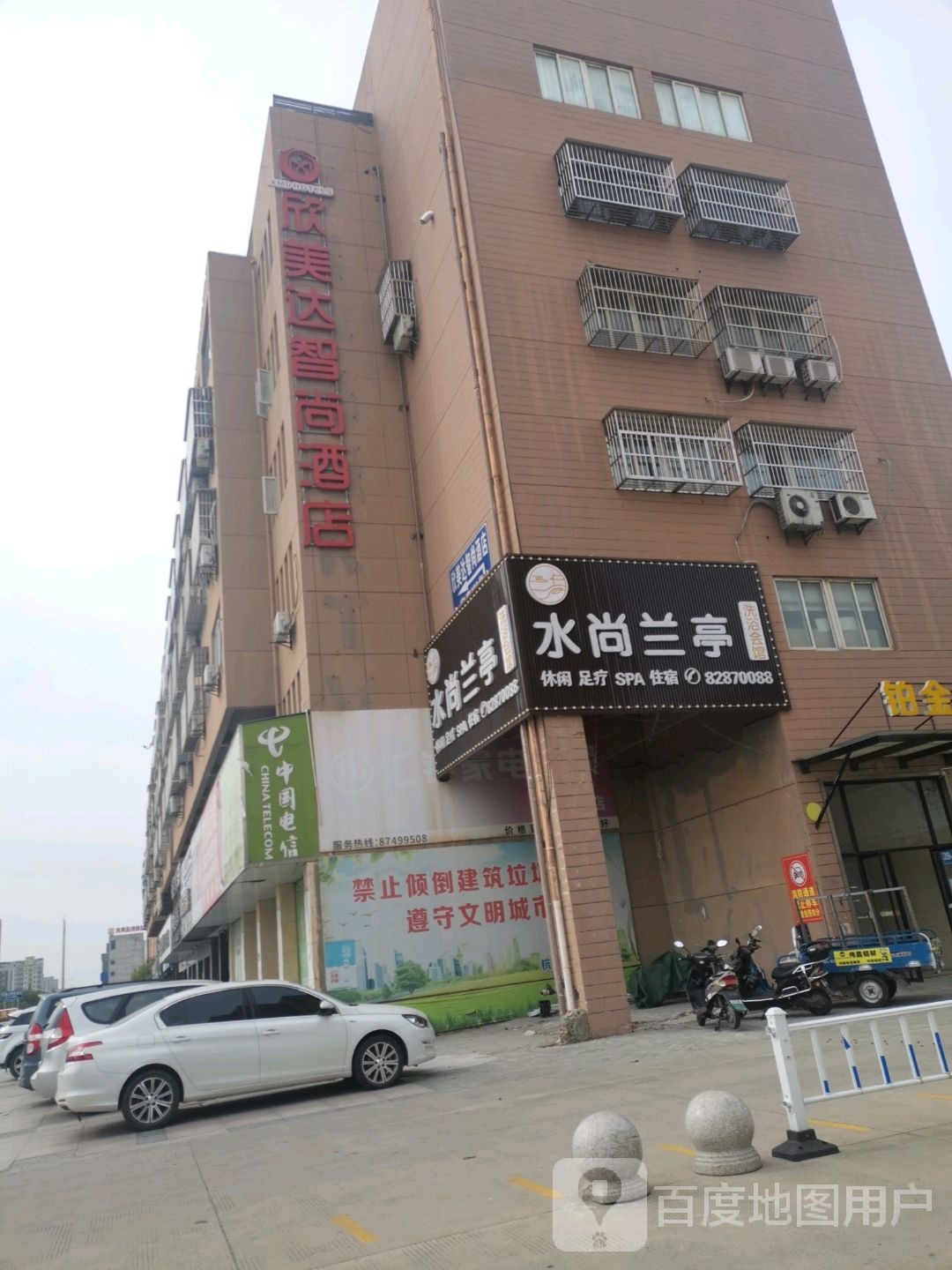 水尚兰亭洗浴会馆