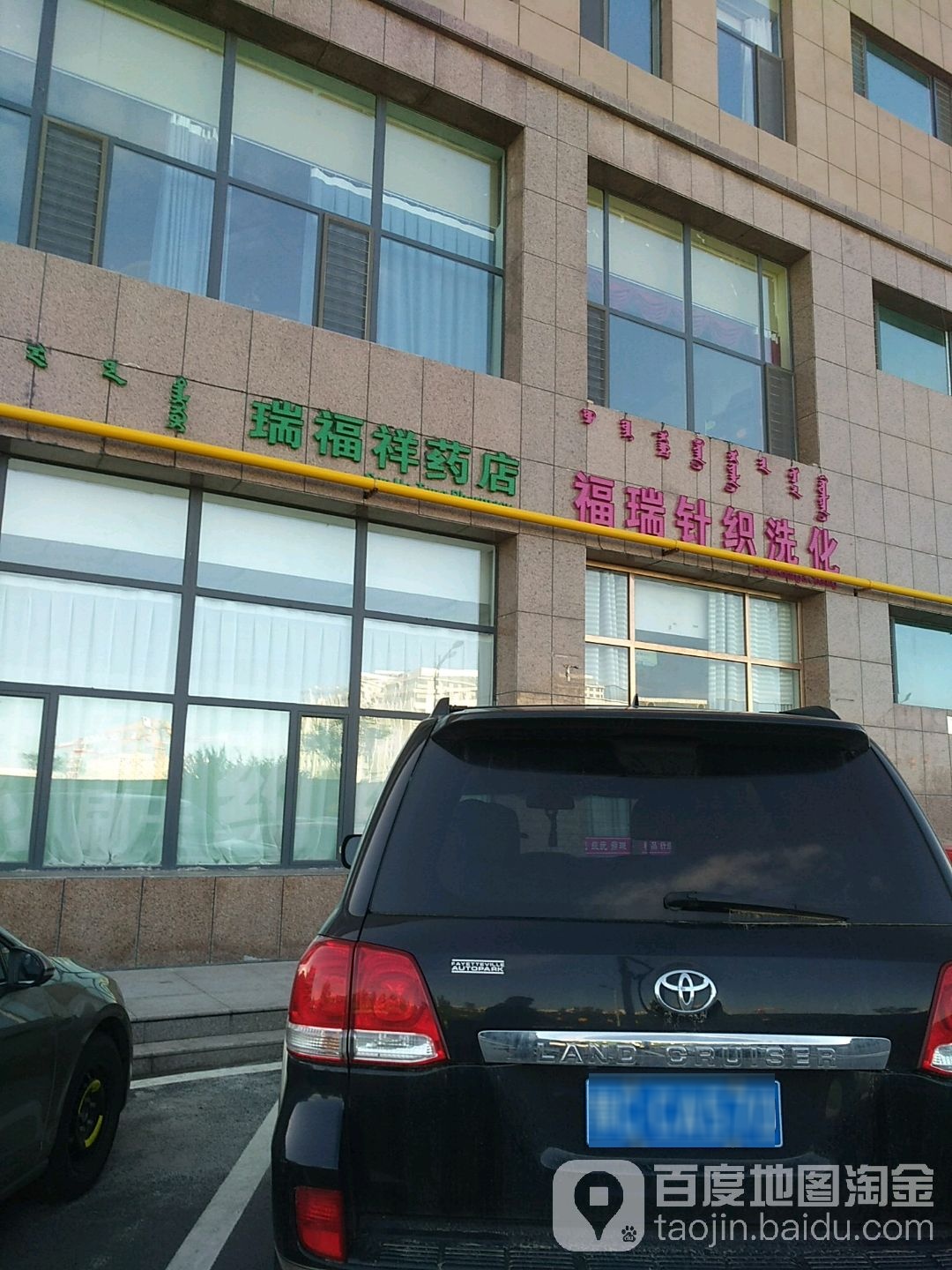 三和堂瑞福祥药店(市府南街店)