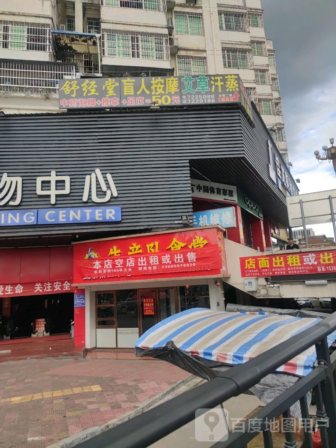 舒筋堂盲行推拿(桥山路店)