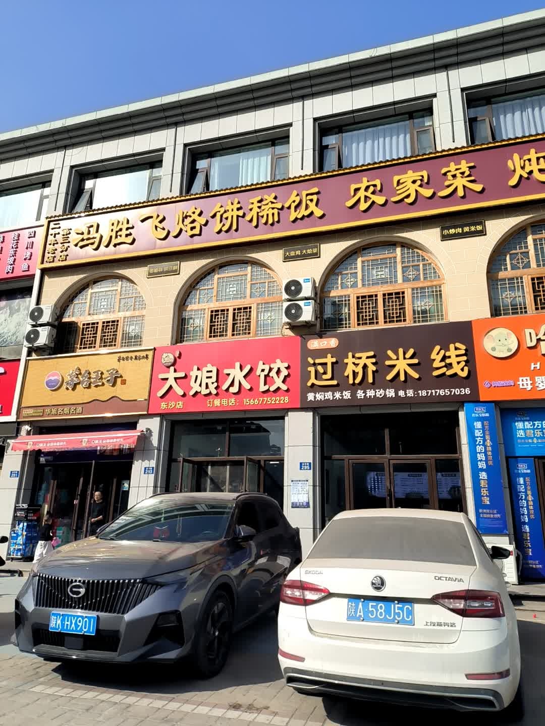过桥米线(金华路店)