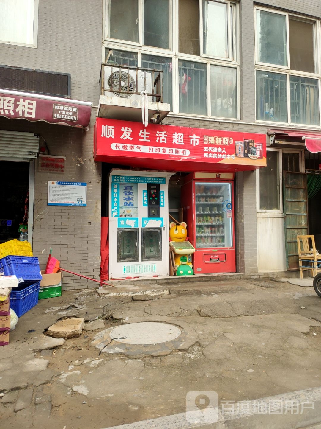 顺发生活超市(英协路店)