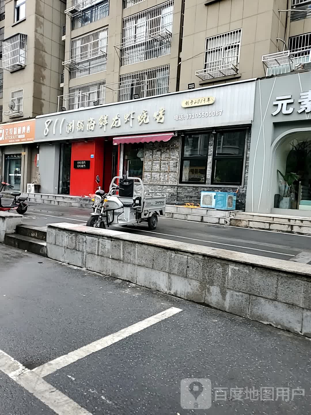 811涮锅海鲜(凤凰湖畔店)