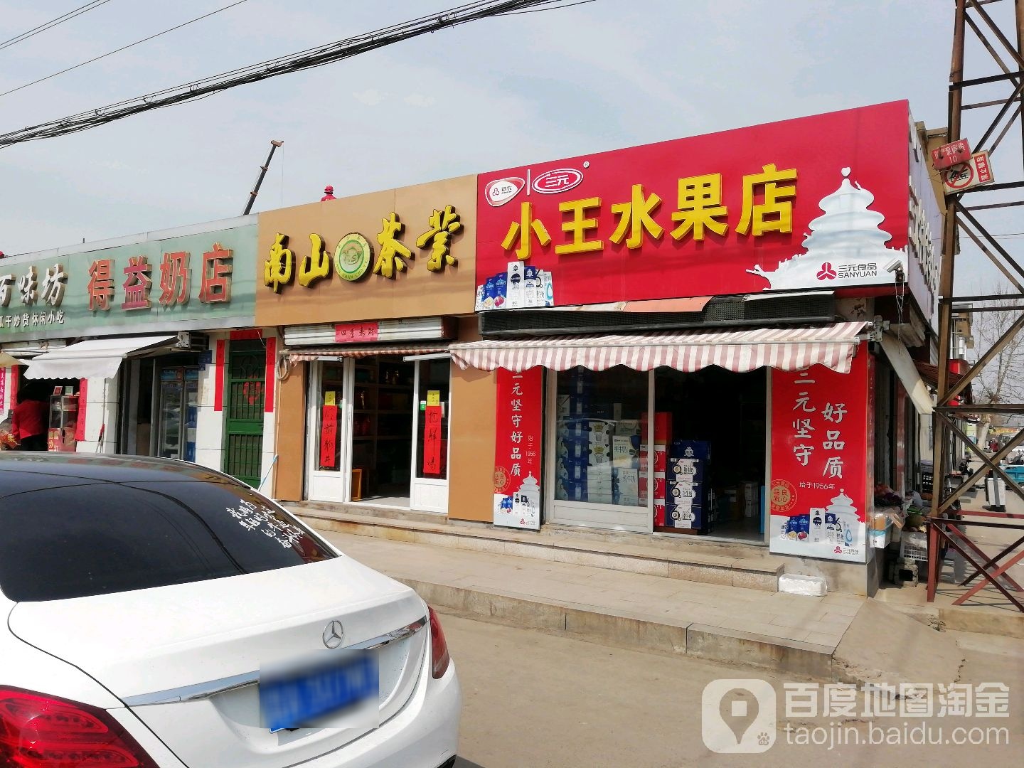 小王水果店