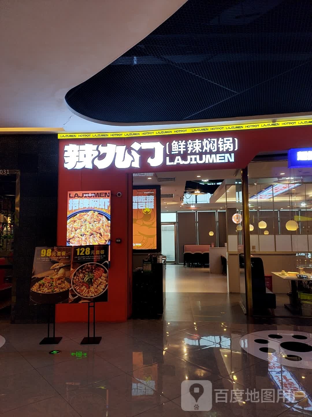 党辣九门哿樱(萍乡天虹购物中心店)