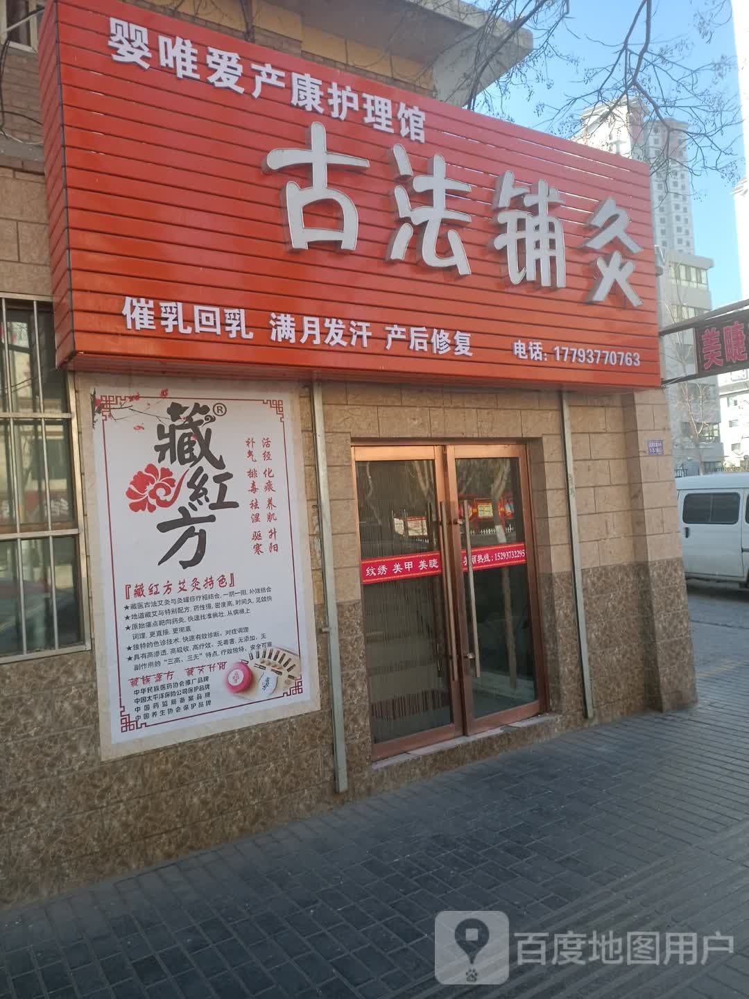 古法铺灸