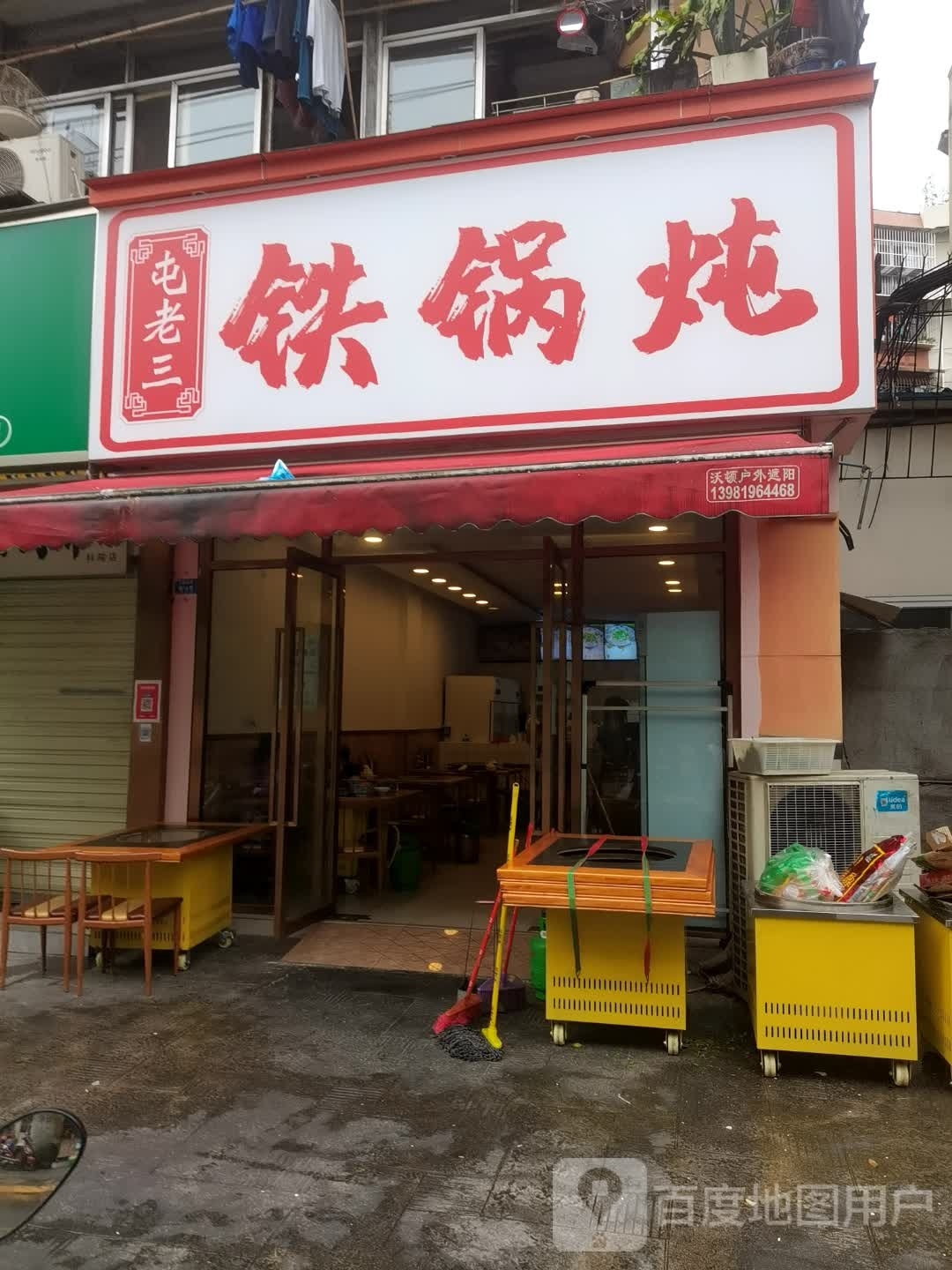 老疫黉黢三屯铁锅炖