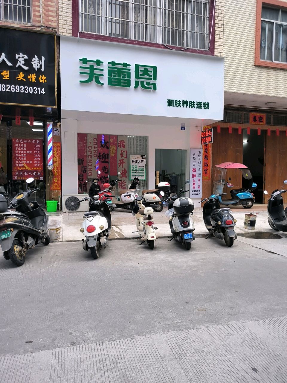 芙蕾恩调肤养肤连锁