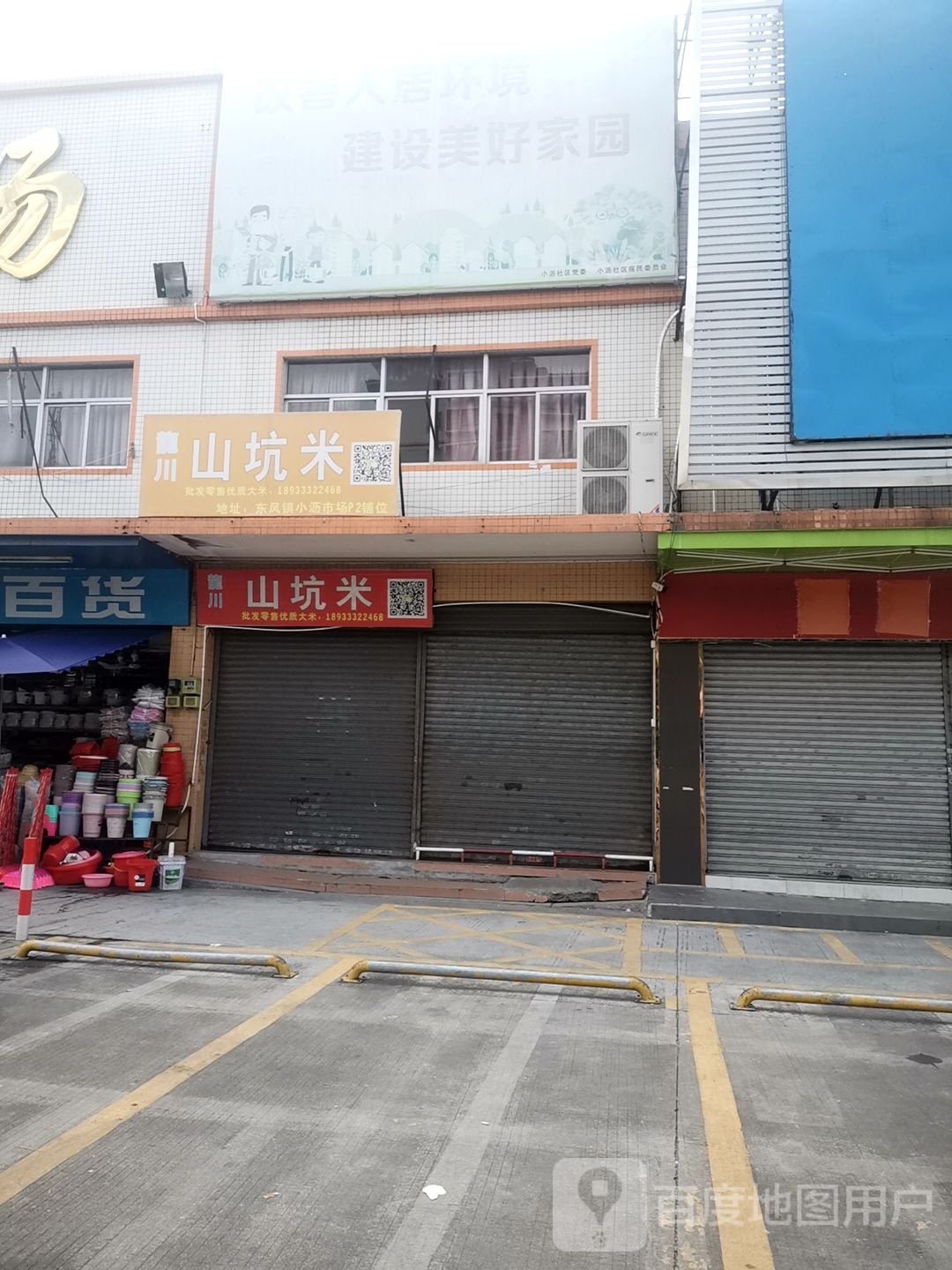龙川山坑米(小沥市场店)