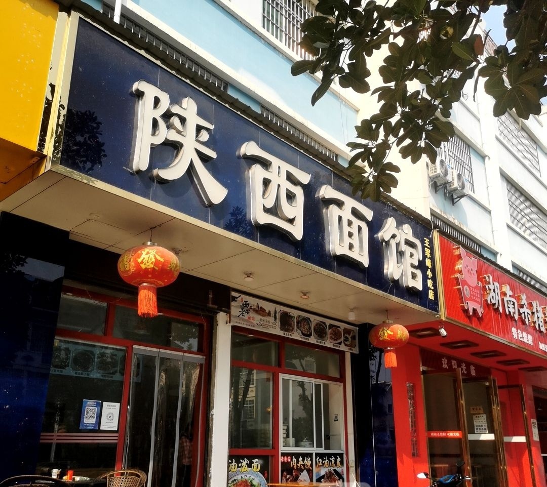 湖南杀猪粉(瑞江路店)