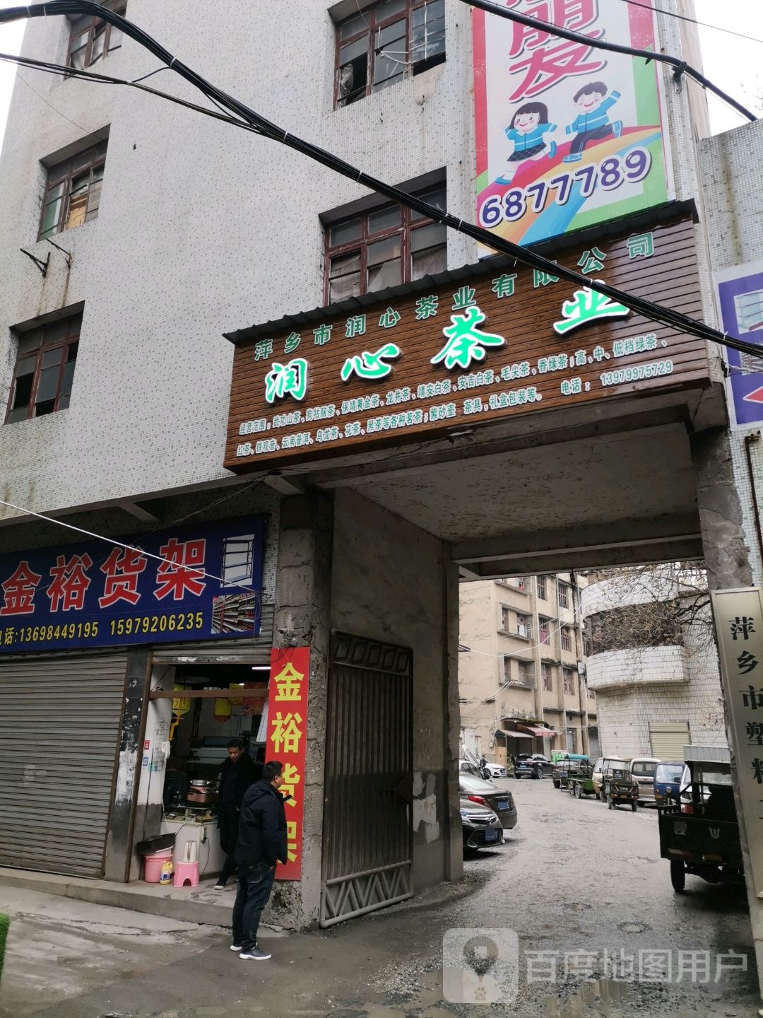 润心茶业