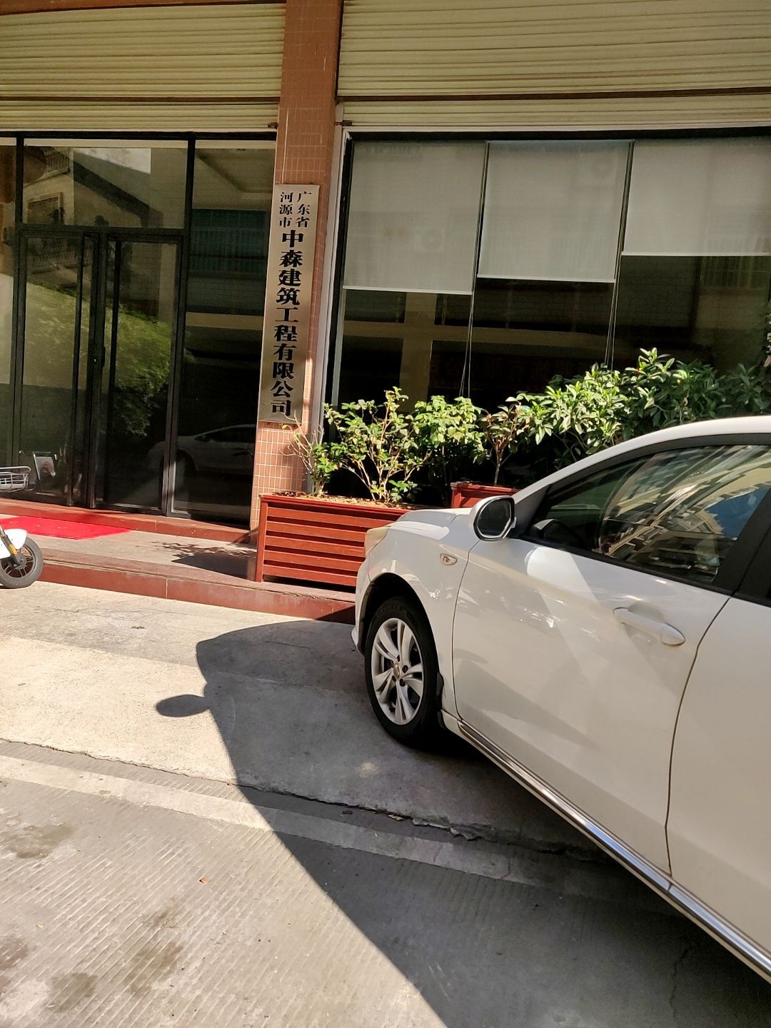 广东省河源市中森建筑工程有限公司