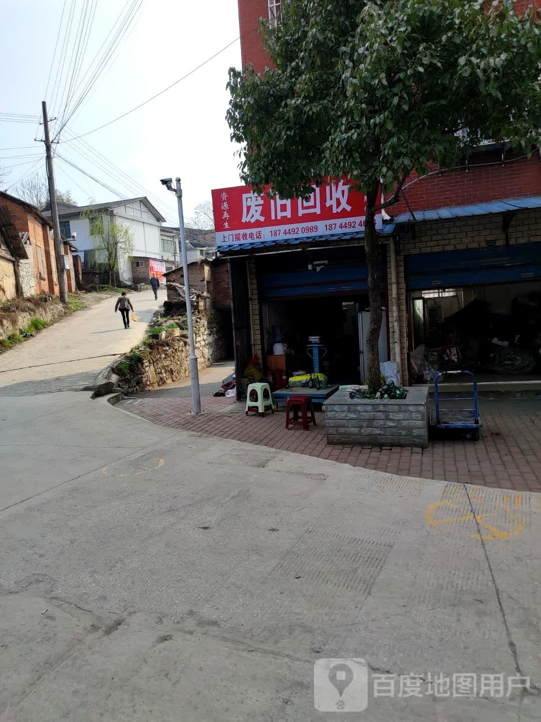 废品回收