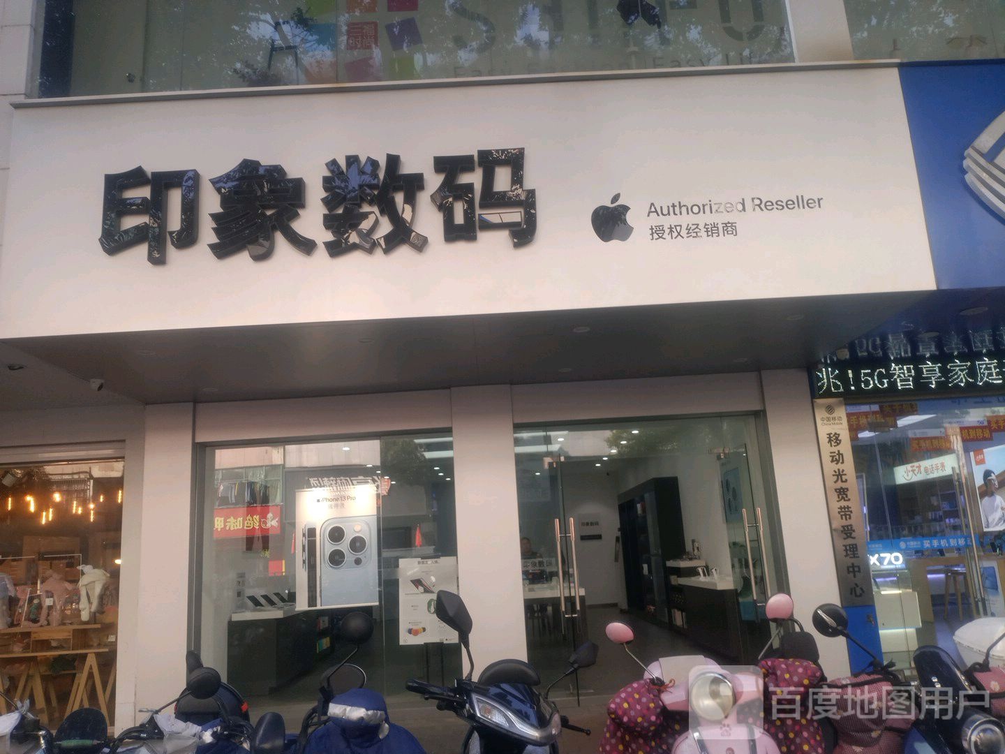 印象数码(长江中路店)