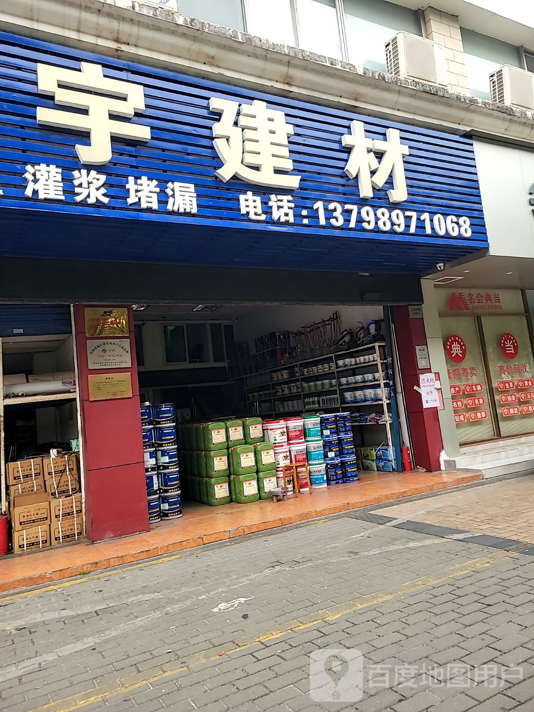 神宇建材(康城苑店)