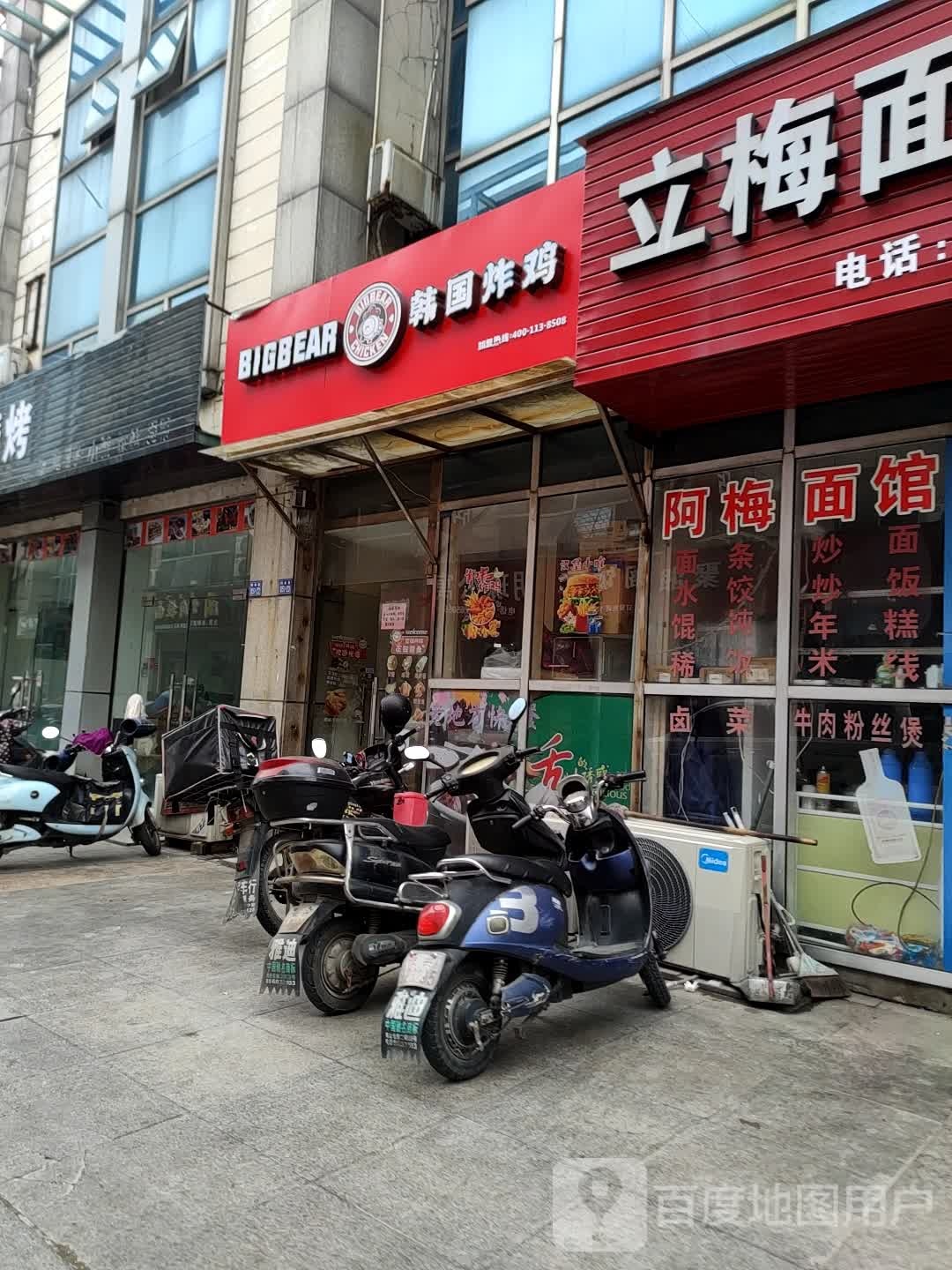 BIBBEAR韩国炸鸡