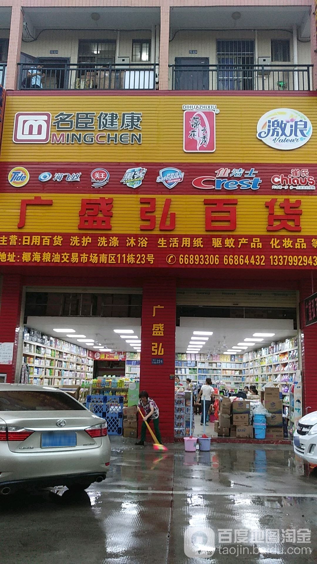 广盛弘百货(椰海粮油交易市场店)